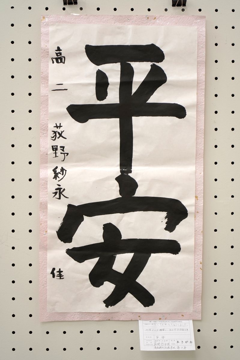 平安(荻野　紗永佳)