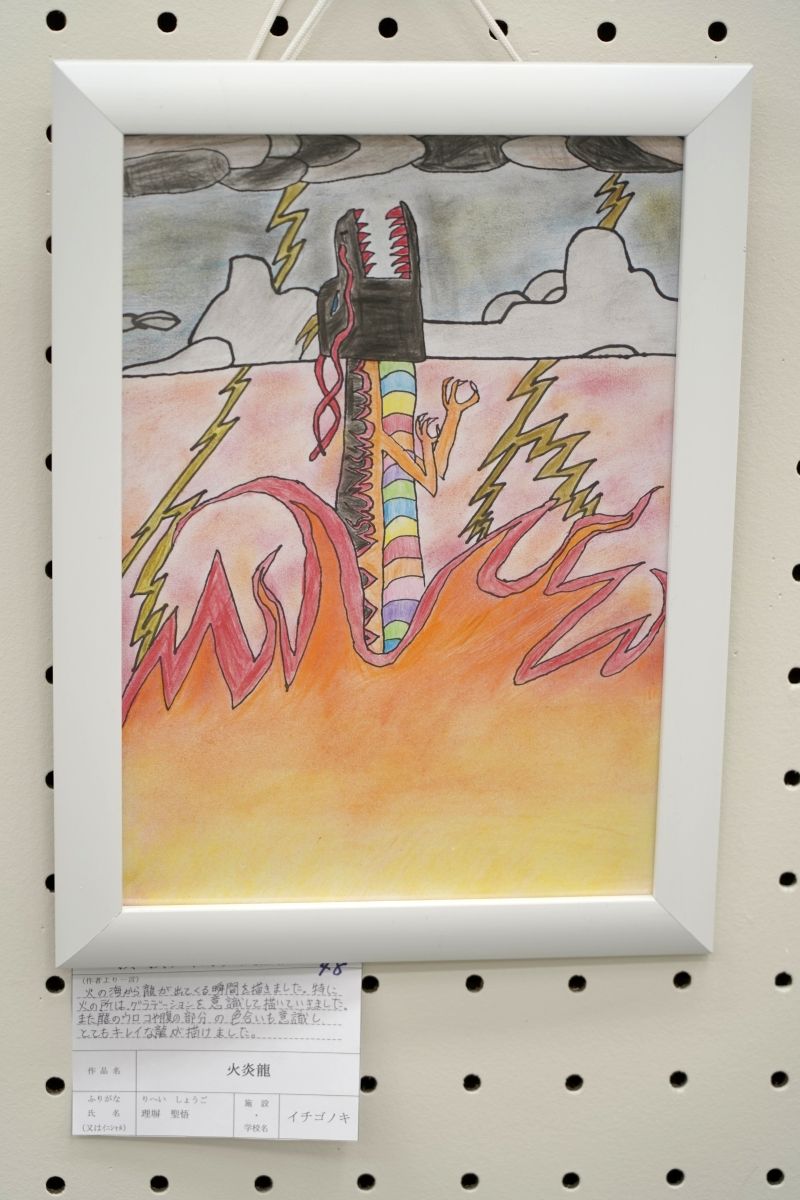 火炎龍(理塀　聖悟)