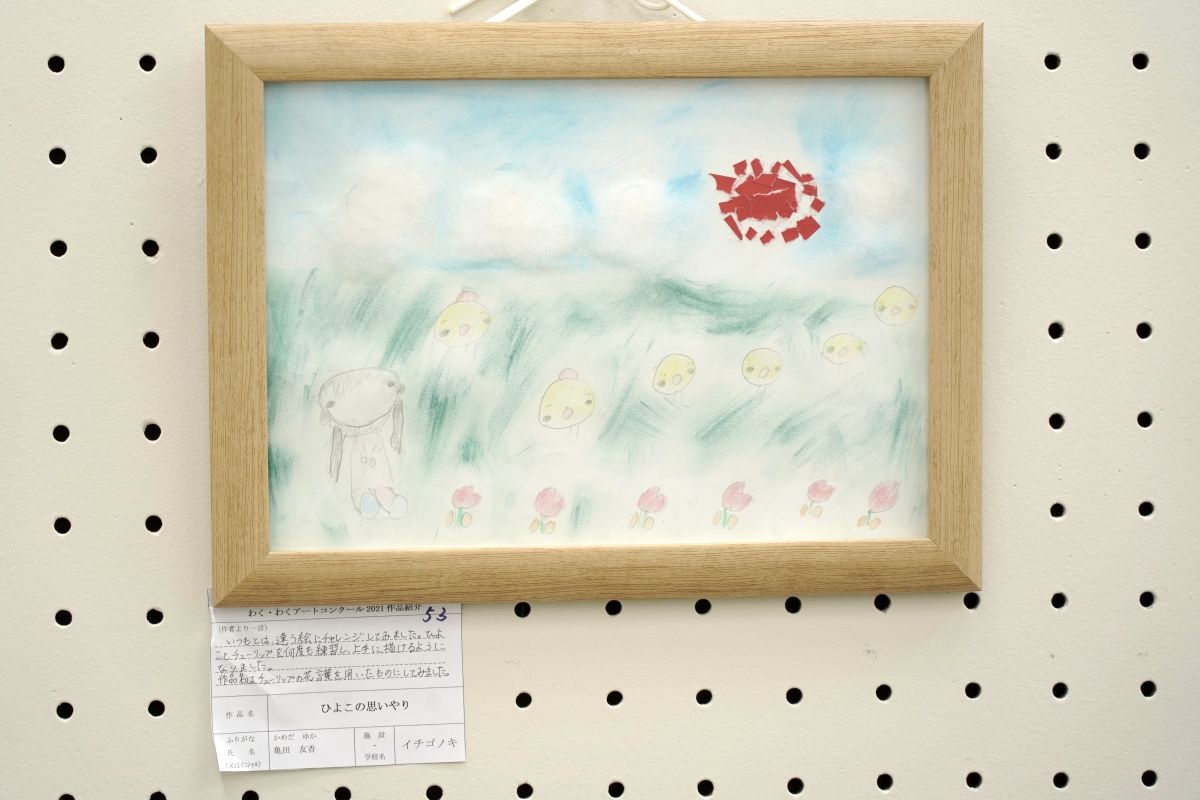 ひよこの思いやり(亀田　友香)