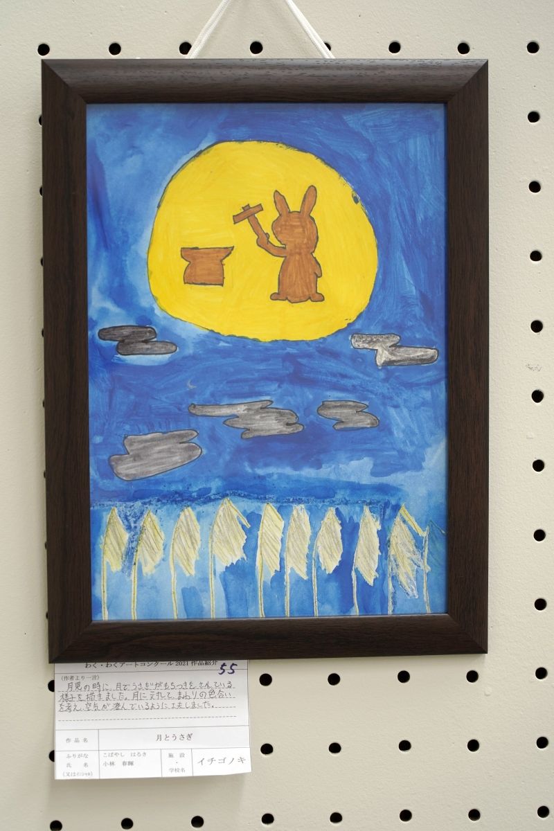 月とうさぎ(小林　春輝)