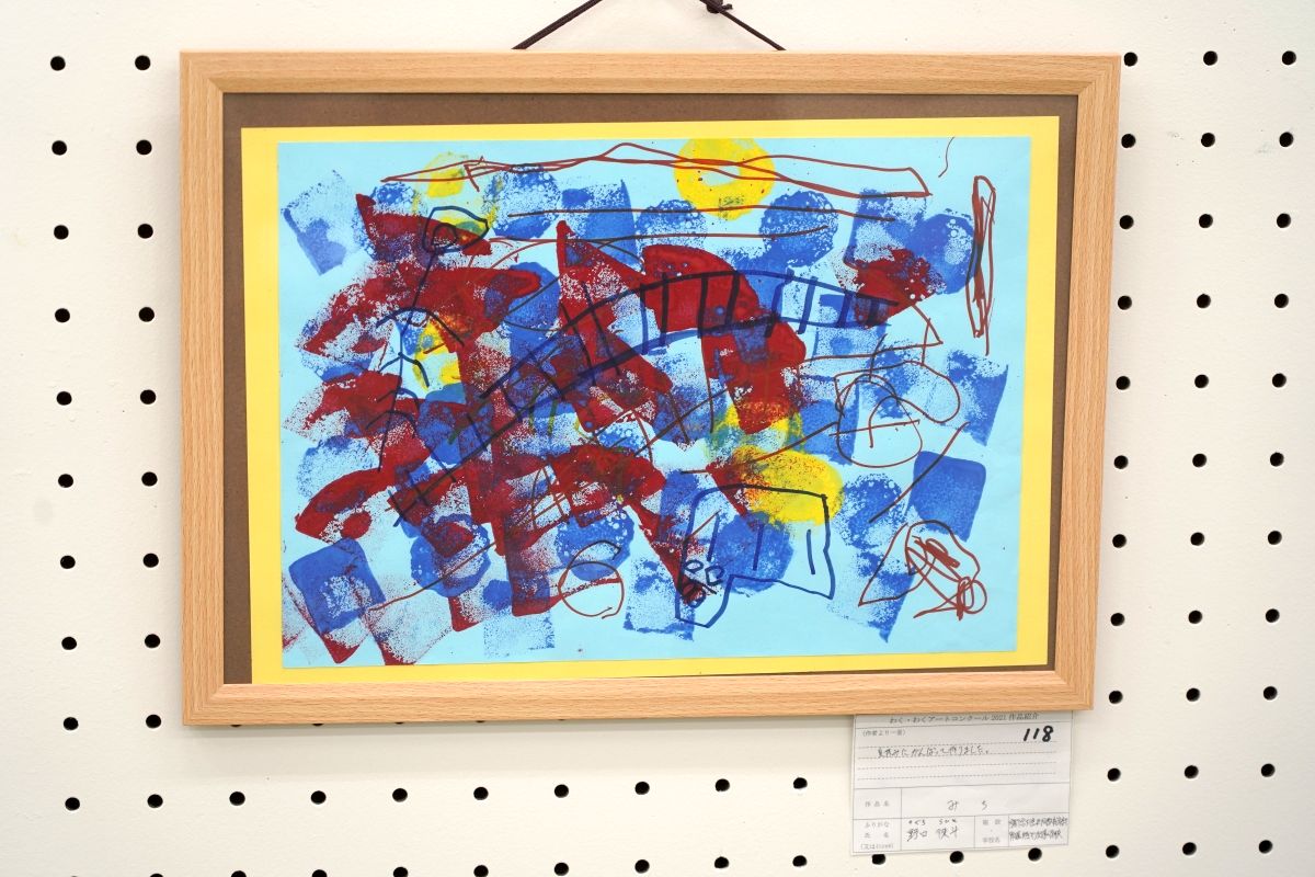 みち(野口　徠斗)