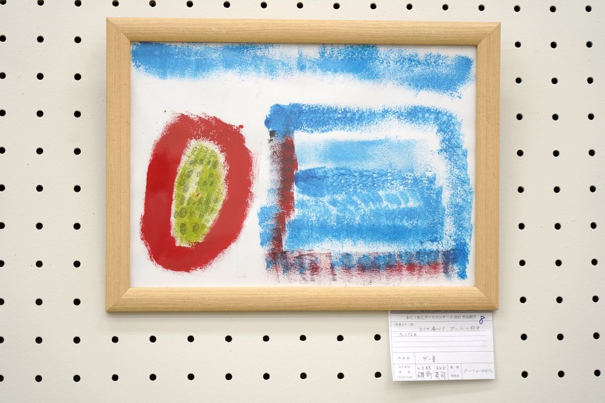 ザ・夏(磯町　英司)