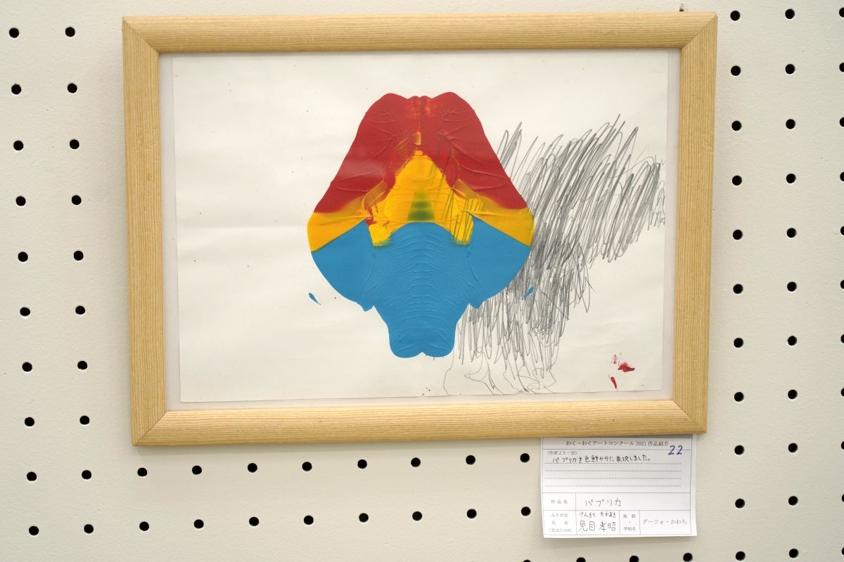 パプリカ(見目　孝昭)