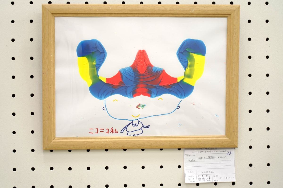 ニコニコの私(郷間　久恵)