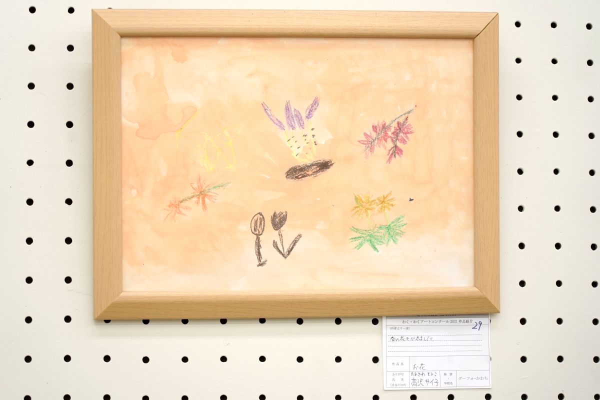 お花(高沢　サイ子)