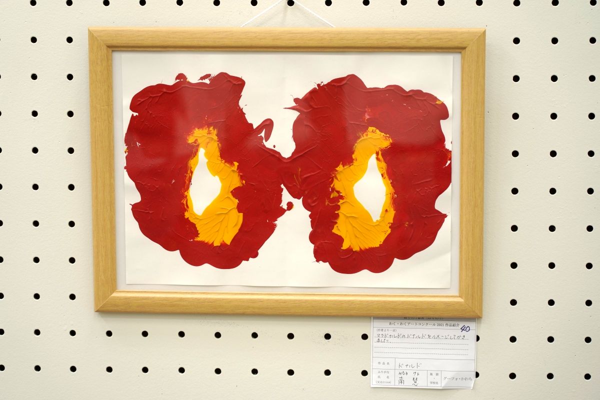 ドナルド(南　慧)