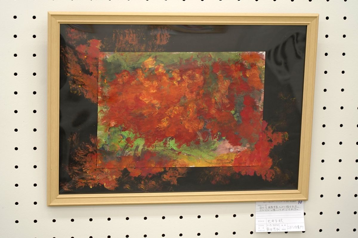 もゆる秋(新田　忠弘)