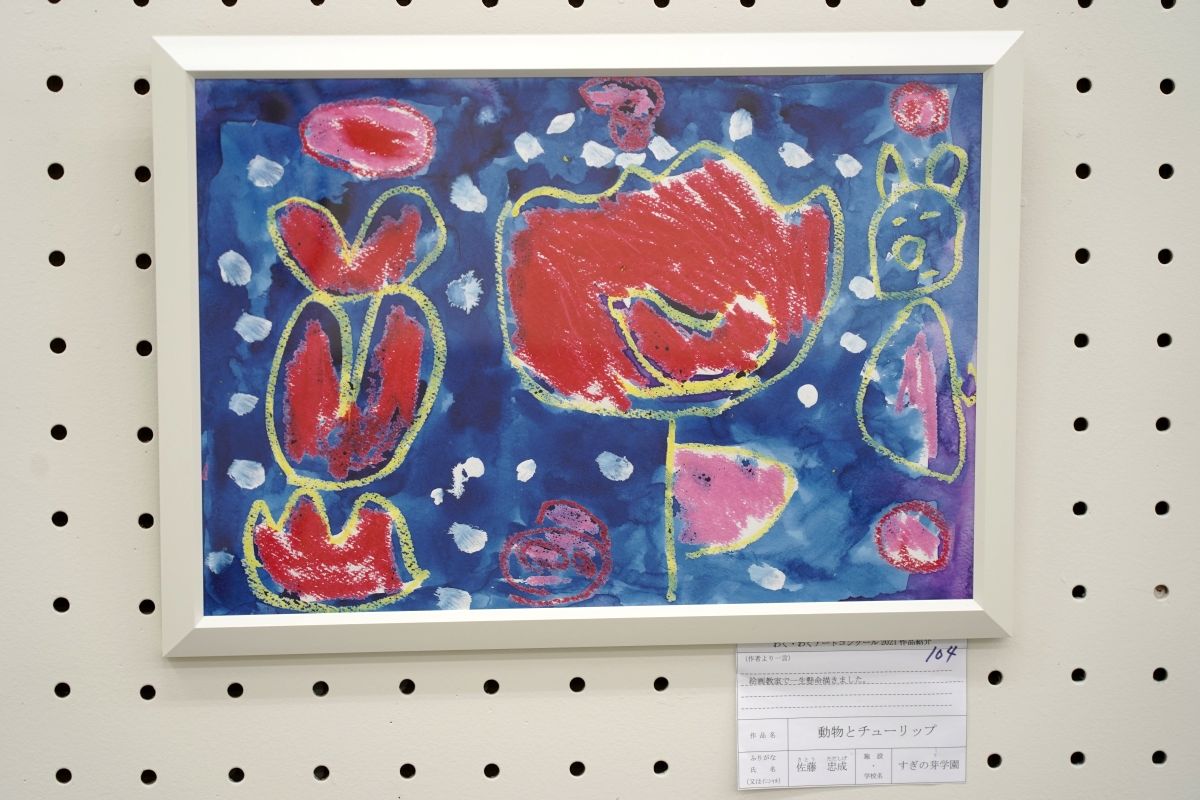 動物とチューリップ(佐藤　忠成)