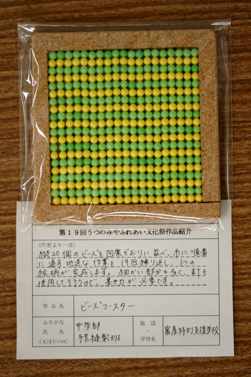 ビーズコースター(中学部手芸縫製班)