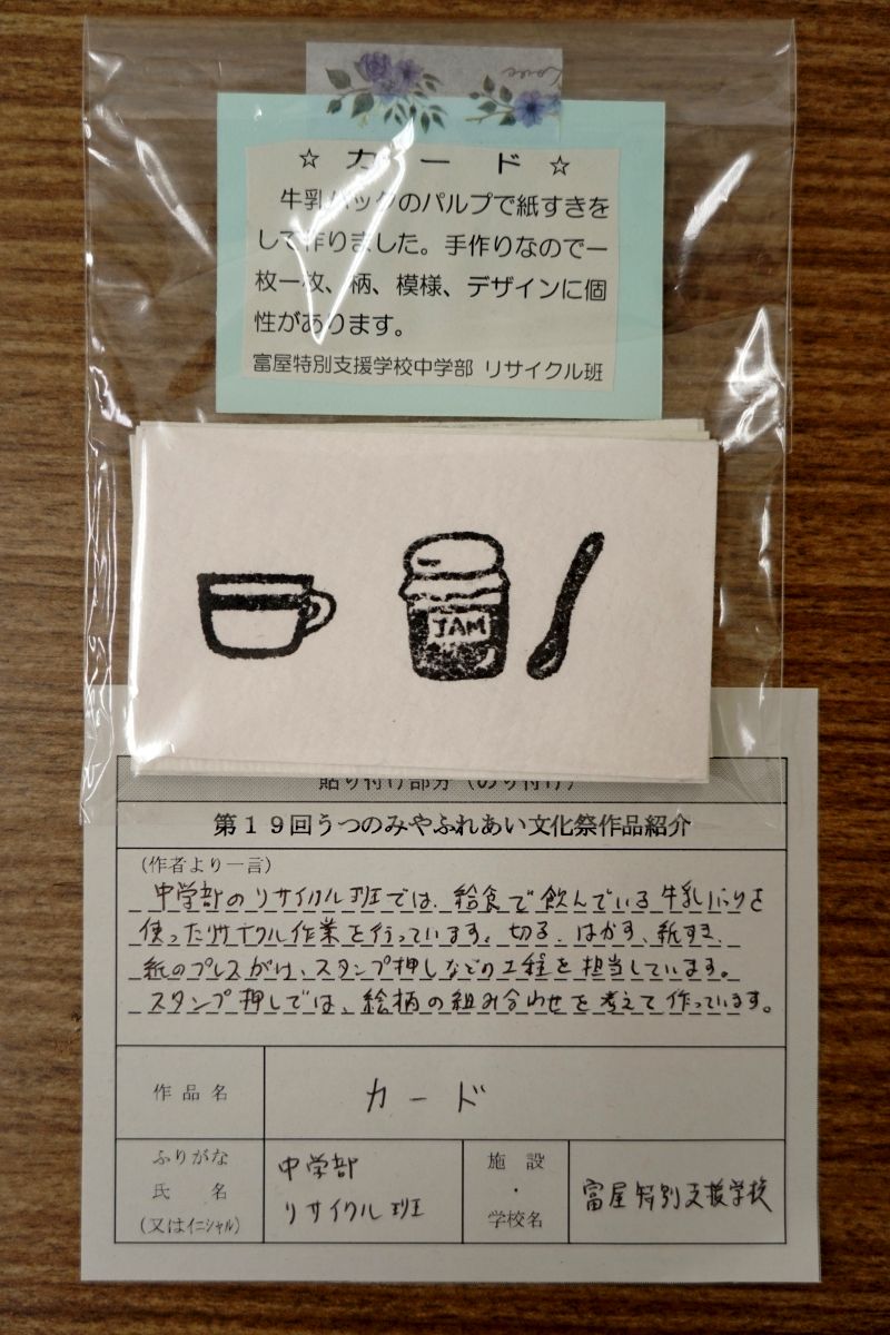 カード(中学部リサイクル班)