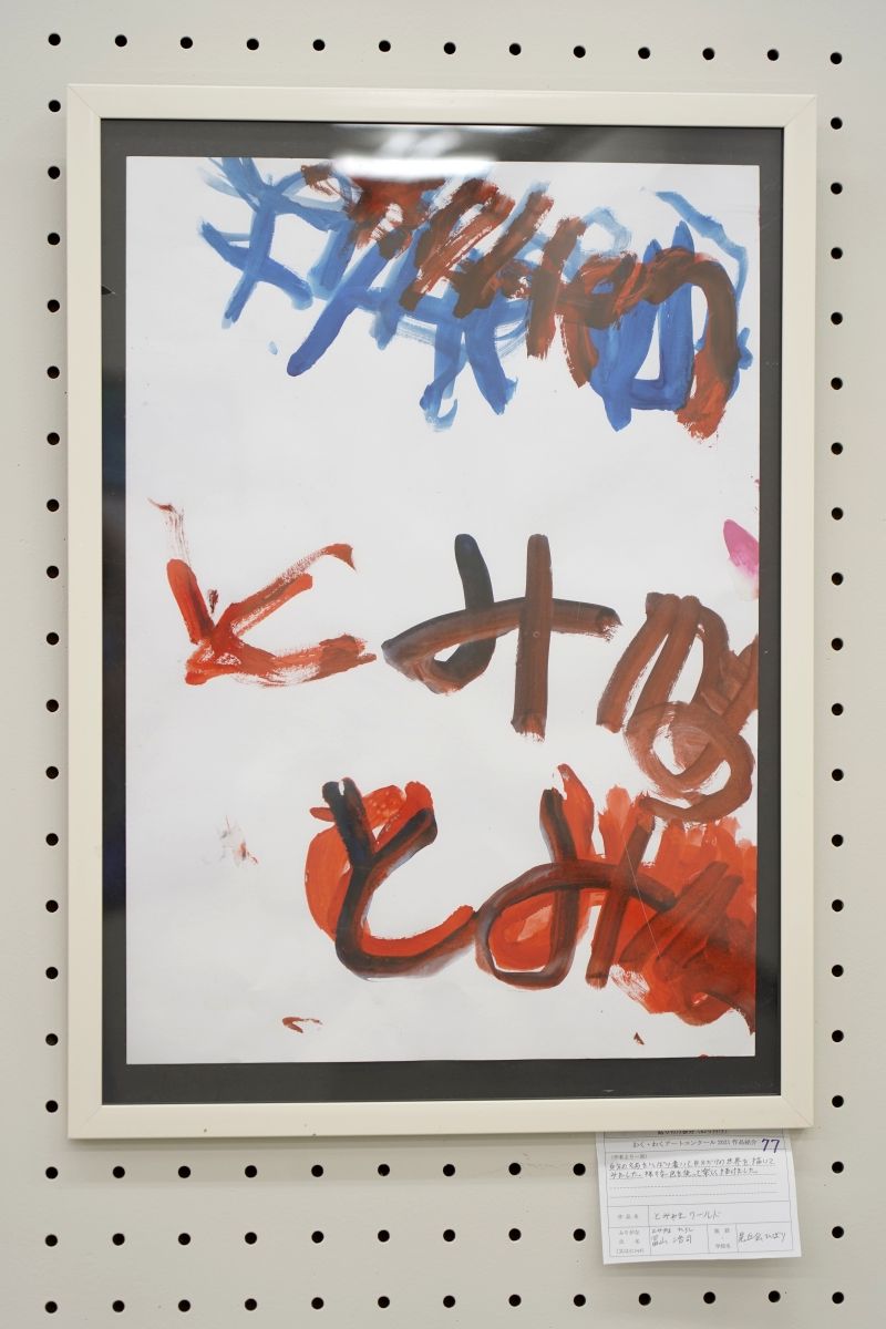 とみやまワールド(富山　浩司)