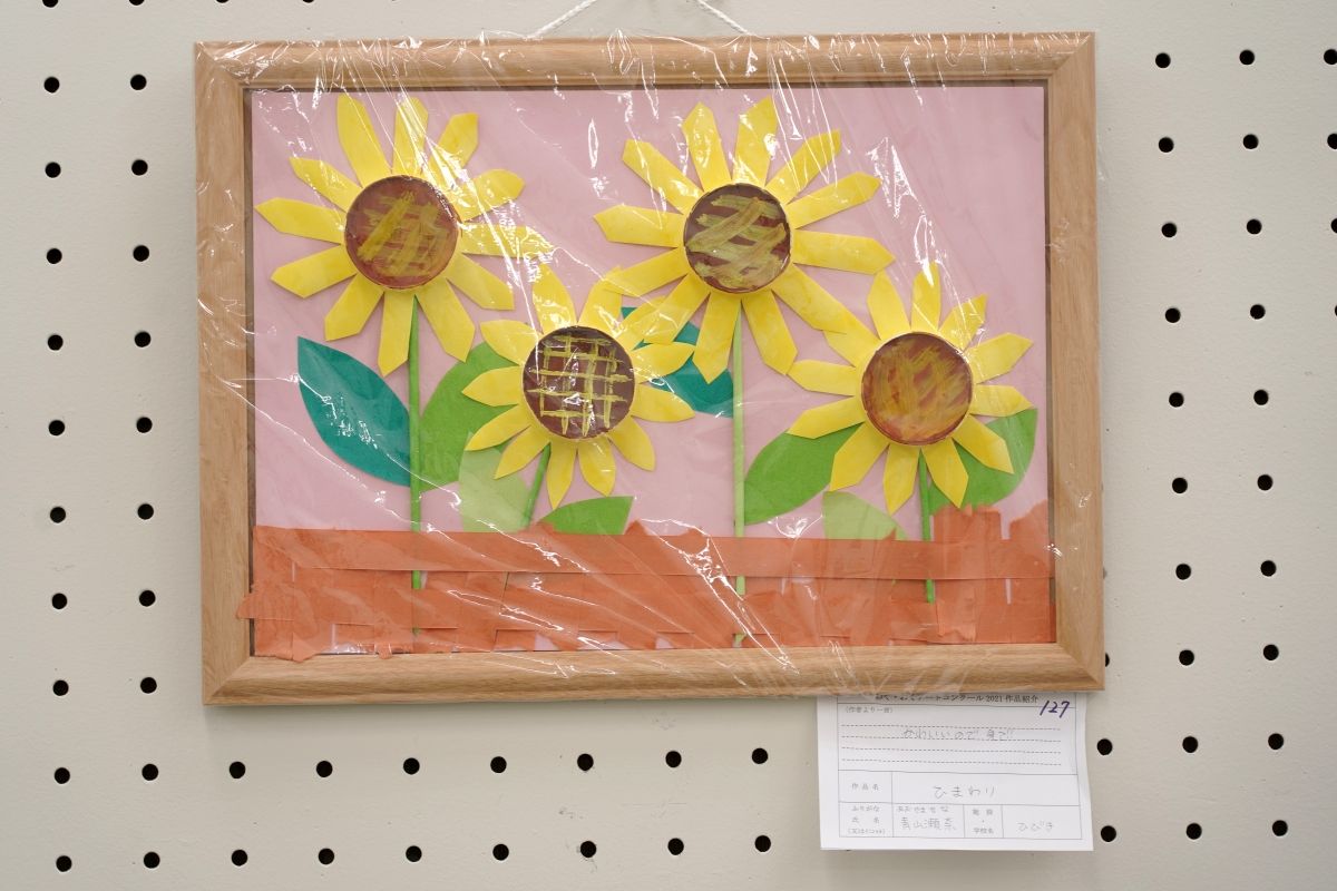 ひまわり(青山　瀬奈)