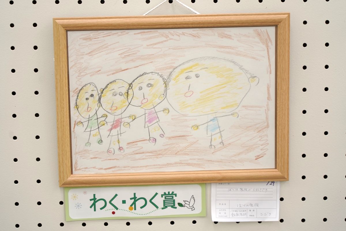 ぼくの家族(飯面　浩明)