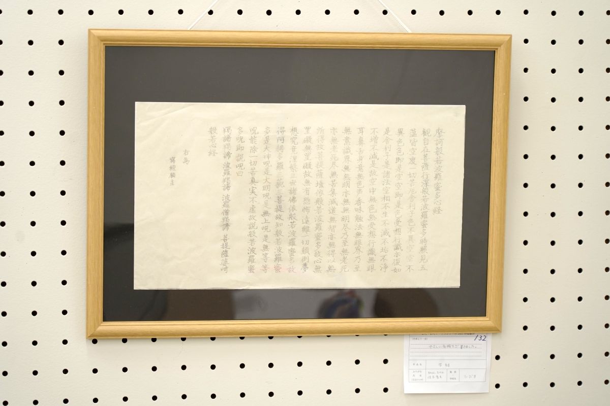 写経(住吉　孝夫)