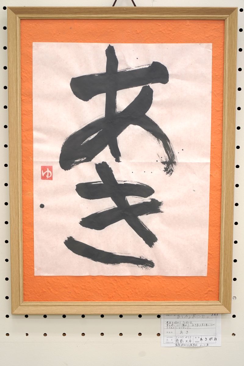 あき(齋藤　友希)