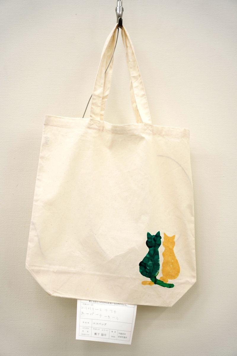 エコバッグ(籔下　陽平)