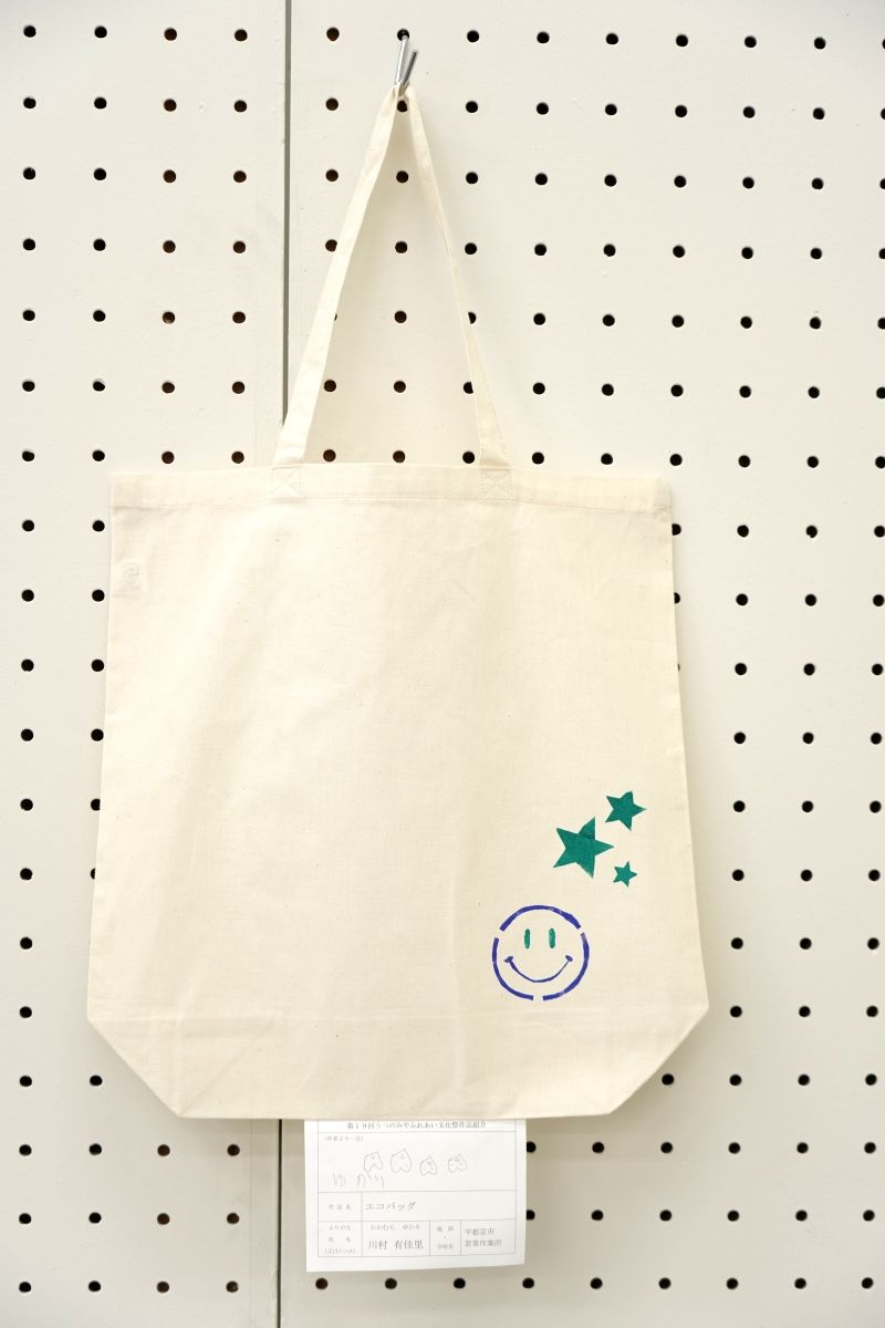 エコバッグ(川村　有佳里)