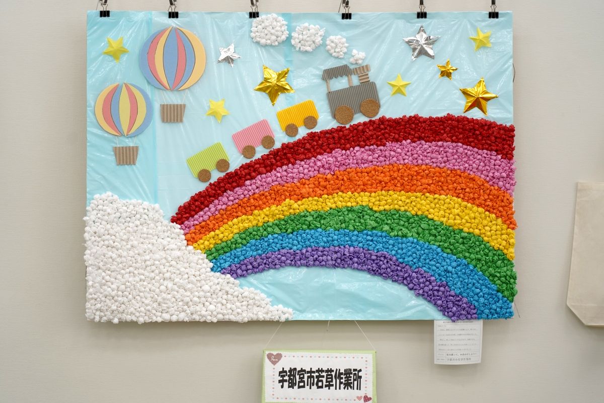 虹を渡って、お出かけしよう！(宇都宮市若草作業所)