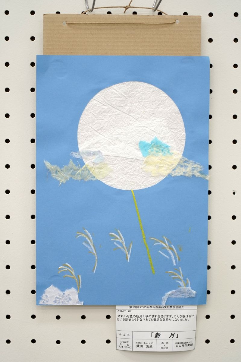 新月(武田　辰星)