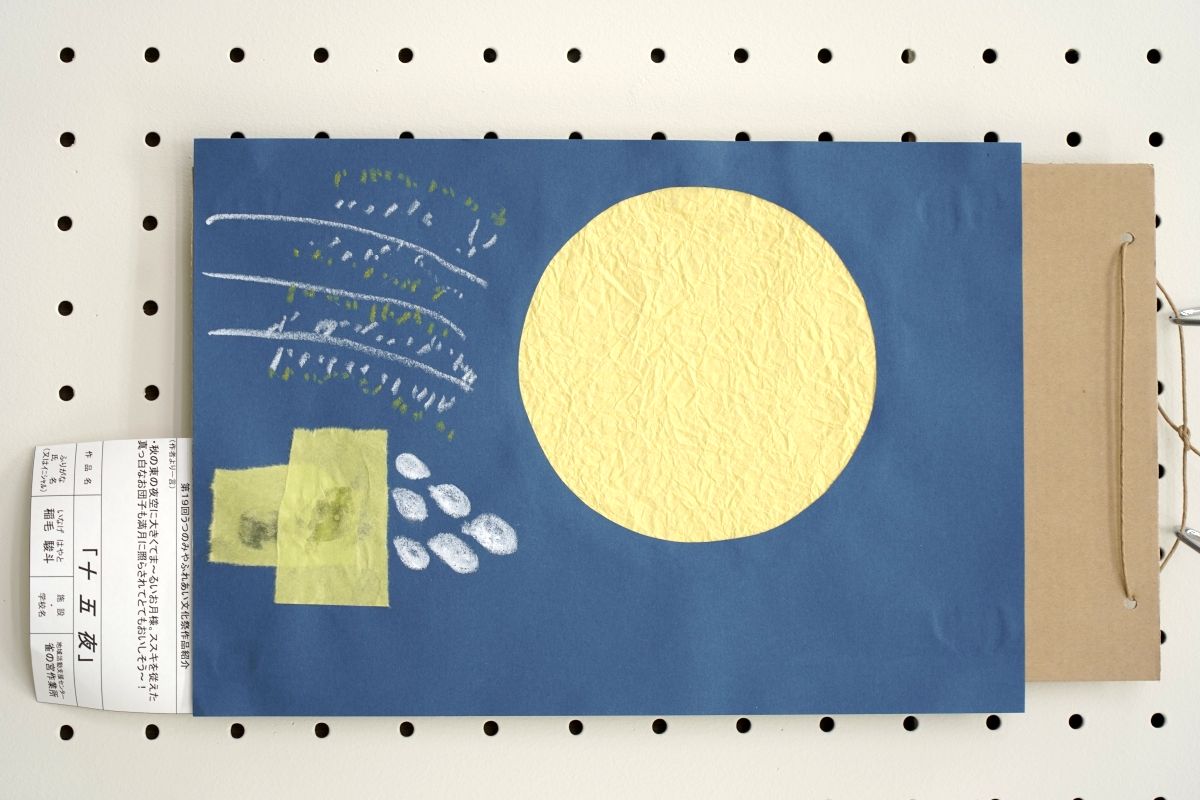 十五夜(稲毛　駿斗)