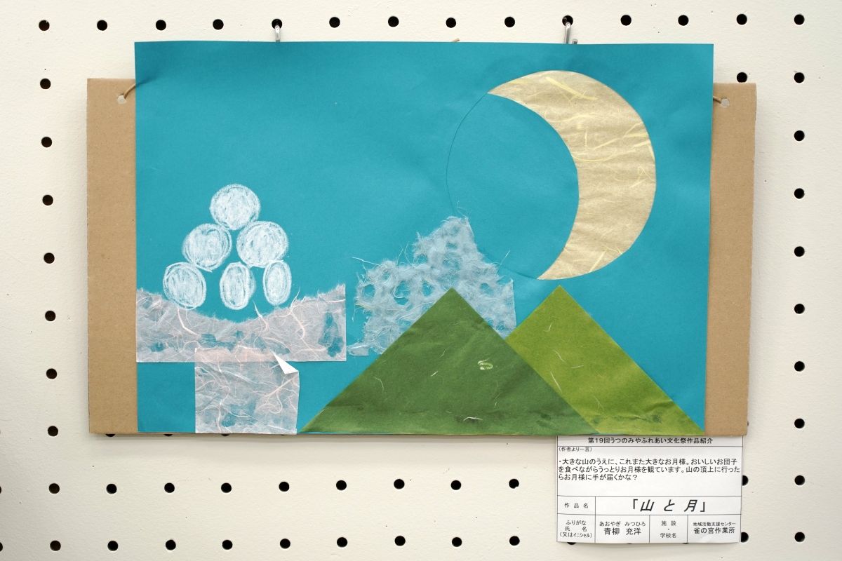 山と月(青柳　充洋)