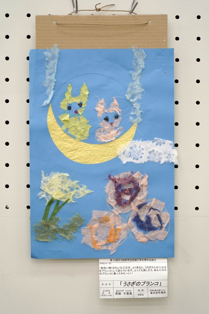 うさぎのブランコ(青柳　千恵美)