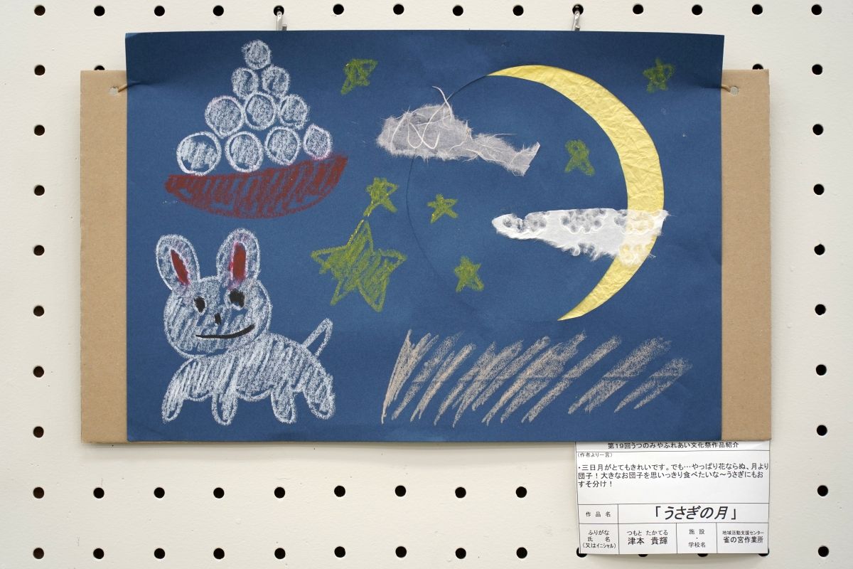 うさぎの月(津本　貴輝)