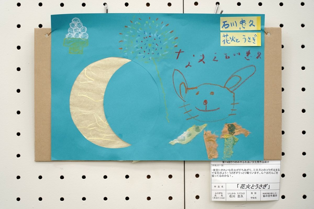 花火とうさぎ(石川　忠久)