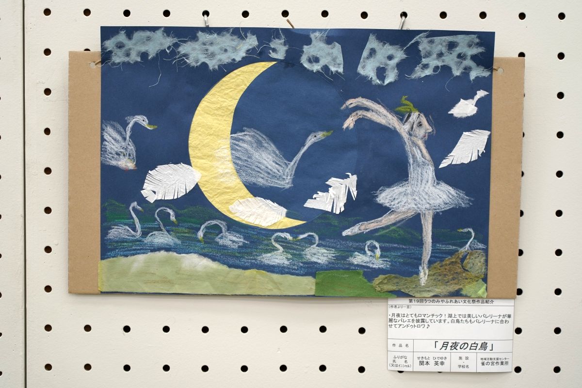 月夜の白鳥(関本　英幸)